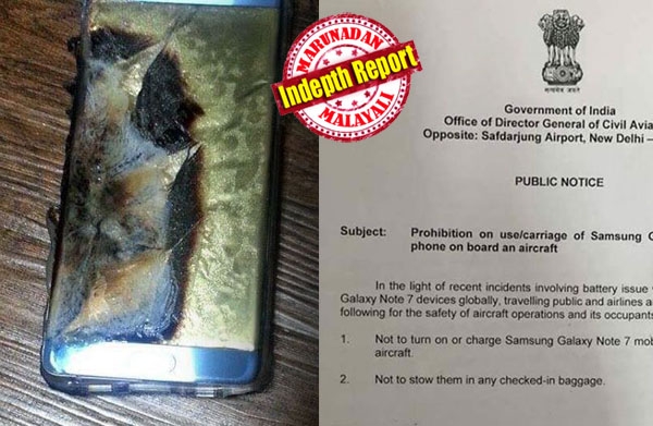 ചാർജിനിട്ടപ്പോൾ പൊടുന്നനെ പുകയുയർന്നു, പിന്നെ കത്തിപ്പടർന്നു; മറ്റു ചിലയിടങ്ങളിലുണ്ടായത് പൊട്ടിത്തെറി; ലോകമാകെ വിറ്റുപോയ രണ്ടരക്കോടി ഗാലക്സി നോട്ട് 7 ഫോണുകൾ പിൻവലിച്ച് മുഖംരക്ഷിക്കാൻ സാംസങ്; നോട്ട് 7 ഉണ്ടായതുകൊണ്ട് മാത്രം നിങ്ങളുടെ വിമാന യാത്ര മുടങ്ങാതിരിക്കാൻ എന്തുചെയ്യണം?