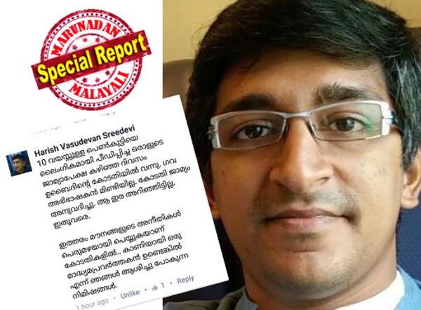 ബാലപീഡകന് ജാമ്യം നൽകാൻ വക്കാലത്ത് ഏറ്റെടുത്ത സ്വന്തം സ്ഥാപനത്തിനെതിരെ ഫേസ്ബുക്ക് പോസ്റ്റിട്ട് ഹരീഷ് വാസുദേവൻ; ഹരീഷിന്റെ പേരും വക്കാലത്തിൽ ഉണ്ടെന്ന് ചൂണ്ടിക്കാട്ടി സോഷ്യൽ മീഡിയ; പ്രാക്ടീസ് ചെയ്യുന്ന സ്ഥാപനത്തിലും ഭിന്നതയായപ്പോൾ ക്ഷമാപണം നടത്തി തലയൂരാൻ ശ്രമം; പരിസ്ഥിതി അഭിഭാഷകൻ പിടിച്ച പുലിവാല്