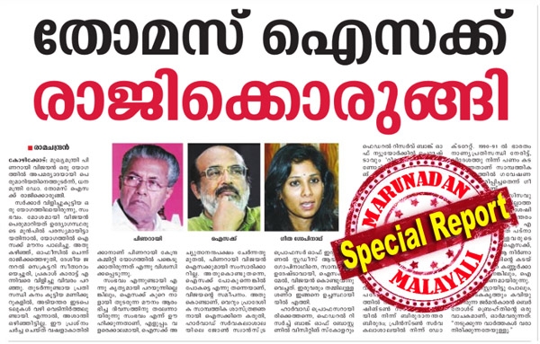 മുഖ്യമന്ത്രിയാകാൻ പരിഗണിക്കപ്പെട്ട തോമസ് ഐസക്കിനോടു പിണറായിക്ക് ഇപ്പോഴും നീരസമോ? ഉദ്യോഗസ്ഥരുടെ മുന്നിൽ മുഖ്യമന്ത്രി കയർത്തതിൽ പ്രതിഷേധിച്ച് ഐസക്ക് രാജിക്ക് ശ്രമിച്ചതായി ജന്മഭൂമി; സിപിഎമ്മിലെ രഹസ്യങ്ങൾ ചോർത്തി ശ്രദ്ധേയനായ മുതിർന്ന മാദ്ധ്യമപ്രവർത്തകന്റെ എക്സ്ക്ലൂസീവ് വാർത്ത ചർച്ചയാകുന്നു