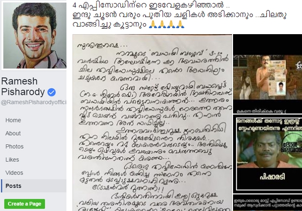 നാല് എപ്പിസോഡിന്റെ ഇടവേളകഴിഞ്ഞാൽ.. ഇന്ദു ചൂഡൻ വരും പുതിയ ചളികൾ അടിക്കാനും..ചിലതു വാങ്ങിച്ചു കൂട്ടാനും; 'ട്രോളർമാർ' മുത്താണ്; ട്രോളുകൾക്ക് മറുപടിയുമായി പിഷാരടിയുടെ ഫേസ്ബുക്ക് പോസ്റ്റ്