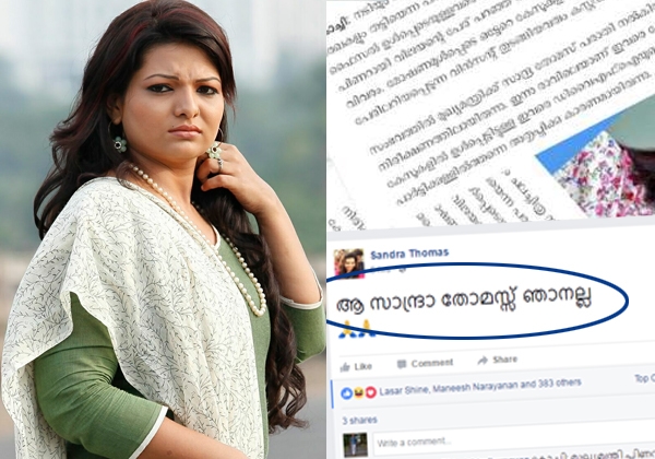 മുഖ്യമന്ത്രിയുടെ പേരുപറഞ്ഞ് സാന്ദ്രാ തോമസിന്റെ കൈയിൽനിന്ന് ഡിവൈഎഫ്ഐ പ്രവർത്തകർ തട്ടിയെടുത്തത് ലക്ഷങ്ങളെന്ന് പരാതി; ആ സാന്ദ്രാ തോമസ്സ് ഞാനല്ലെന്നു ഫേസ്ബുക്ക് പോസ്റ്റുമായി നിർമ്മാതാവും അഭിനയത്രിയുമായ സാന്ദ്ര തോമസ് രംഗത്ത്