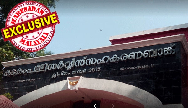 കടകംപള്ളി-പേരൂർക്കട-കരകുളം സഹകരണ ബാങ്കുകളിൽ ആദായ നികുതി വകുപ്പ് നടത്തിയ പരിശോധനയിൽ നേതാക്കളുടെ കോടികളുടെ കള്ളപ്പണം നിക്ഷേപം കണ്ടെത്തി; പേരും വിലാസവും ഇല്ലാത്ത നൂറു കണക്കിന് ആളുകളുടെ നിക്ഷേപം അന്വേഷിച്ച് ഇൻകംടാക്‌സ്; കടകംപള്ളി ബാങ്കിന്റെ പേട്ട ശാഖയിലും പേരൂർക്കട-കരകുളം ബാങ്കുകളിലും ഒരു മന്ത്രിക്ക് പത്ത് കോടിയോളം നിക്ഷേപം ഉണ്ടെന്ന് സൂചന