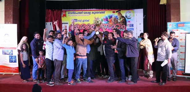 വെള്ളിയാഴ്ച്ച അബ്ബാസിയിയിൽ തിരശീലവീണത് സർഗവിസ്മയങ്ങളുടെ ഒരു രാപകലിന്; വെൽഫയർ കേരള സിറ്റി ക്ലിനിക് കേരളോത്സവത്തിൽ അബ്ബാസിയ സോൺ ചാമ്പ്യന്മാർ