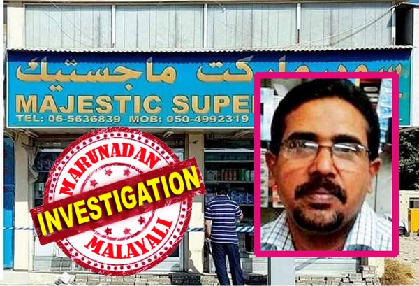 നിലവിളി കേട്ട് ഓടിയെത്തിയ അയൽകടക്കാരൻ കണ്ടത് രക്തത്തിൽ കുളിച്ച മുഹമ്മദ് അലിയെ; കടയിൽ സിസിടിവിയില്ലാത്തത് അന്വേഷണത്തെ ബാധിക്കുമെന്ന് ഷാർജാ പൊലീസ്; മെയ്സലൂണിൽ കൊല്ലപ്പെട്ടത് 30 കൊല്ലമായി സൂപ്പർമാർക്കറ്റ് നടത്തുന്ന മലയാളി