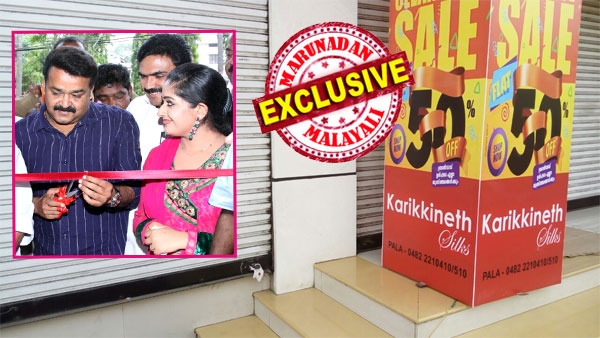മോഹൻലാലും കാവ്യ മാധവനും ചേർന്ന് ആഘോഷമായി ഉദ്ഘാടനം ചെയ്ത പാല കരിക്കിനേത്ത് സിൽക്സിന്റെ കച്ചവടം തീർന്നു; 25 കോടിയുടെ വായ്പാ കുടിശിക അടയ്ക്കാതെ രഹസ്യമാക്കി വച്ചു; പൊലീസുമായെത്തി കോട്ടക് മഹീന്ദ്ര തുണിക്കടയ്ക്ക് താഴിട്ടു; ചെയ്ത ജോലിക്ക് ആരോട് കൂലിചോദിക്കുമെന്നുപോലും അറിയാതെ ജീവനക്കാർ