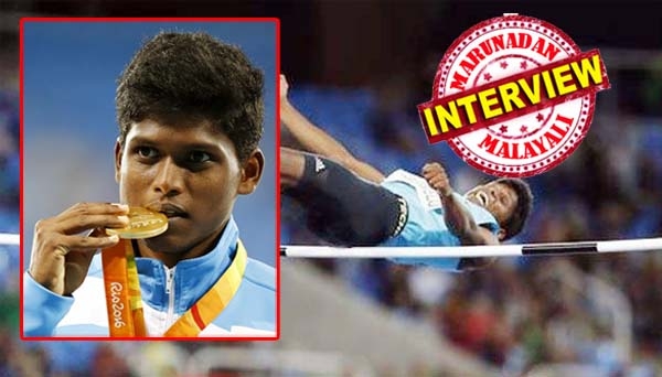 ചെങ്കൽ ചൂളയിൽ പണിയെടുത്ത് എന്നെ വളർത്തിയ അമ്മയാണ് എനിക്കെല്ലാം; മെഡൽ ലഭിച്ചകാര്യം ഫോണിൽ വിളിച്ചു പറഞ്ഞപ്പോൾ പൊട്ടിക്കരഞ്ഞ അമ്മ എന്നിൽ കണ്ണീർ നിറച്ചു; അഭിനന്ദനങ്ങളുമായി സച്ചിൻ ടെണ്ടുൽക്കർ വിളിച്ചതാണ് ഏറ്റവും സന്തോഷം തോന്നിയ നിമിഷം: പാരലിമ്പിക്സിൽ ഹൈജമ്പ് സ്വർണം നേടിയ മാരിയപ്പൻ തങ്കവേലു മറുനാടനോട്