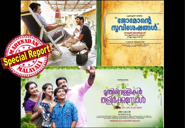 റിലീസ് ചെയ്ത തീയറ്ററുകളുടെ എണ്ണത്തിൽ റെക്കോർഡിട്ട 'മുന്തിരിവള്ളികൾ' കലക്ഷൻ റെക്കോർഡിലും മുന്നിൽ; മോഹൻലാൽ ചിത്രം നാല് കോടി നേടിയെന്ന് അനൗദ്യോഗിക കണക്കുകൾ; ആദ്യദിനം 2.71 കോടി രൂപ നേടി ജോമോന്റെ സുവിശേഷങ്ങൾ; മൾട്ടിപ്ലക്സ് കലക്ഷനിൽ ലാൽ ചിത്രത്തേക്കാൾ ദുൽഖർ ചിത്രം മുന്നിൽ