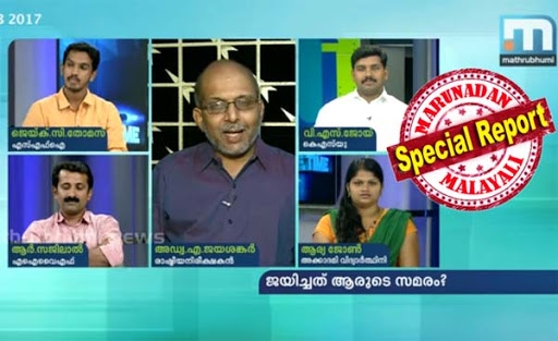 നിങ്ങൾ പകൽ സിപിഐയും രാത്രി ആർഎസ്എസുമാണ്; ആ രാഷ്ട്രീയവുമായി എസ്എഫ്ഐയെ അഭിനന്ദിക്കാൻ വരേണ്ട..! മാതൃഭൂമി ചാനലിന്റെ ചർച്ചക്കിടെ പിണറായിയെ വിമർശിച്ചപ്പോൾ ജയശങ്കറിനെതിരെ പൊട്ടിത്തെറിച്ച് ജെയ്ക്ക് സി തോമസ്; 'നിന്നെക്കാളും വലിയ ഊളകളെ ഞാൻ കണ്ടിട്ടുണ്ടെ'ന്ന് പറഞ്ഞ് കലിപ്പുതീർത്ത് ജയശങ്കറും