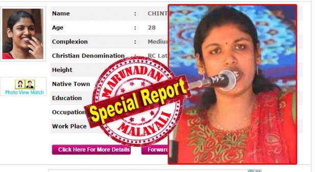 ജാതിക്കും മതത്തിനും എതിരെ ഘോരഘോരം പ്രസംഗിക്കുന്ന ചിന്ത ജെറോമിന് കല്ല്യാണം കഴിക്കാൻ വരൻ കത്തോലിക്കൻ തന്നെ വേണോ? യുവജന കമ്മീഷൻ ചെയർപേഴ്സന്റെ വിവാഹ പരസ്യം കത്തോലിക്കാ വൈദികർ നടത്തുന്ന ചാവറ മാട്രിമോണിയലിൽ; പൊങ്കാലയിട്ട് സോഷ്യൽ മീഡിയ