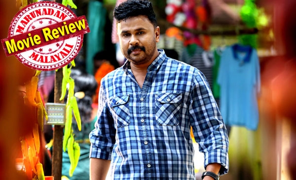 പൂരമല്ലിത് പതിനാറടിയന്തിരം! വീണ്ടും ദിലീപിന്റെ അവധിക്കാല ചുറ്റിക്കളി; ഇത് കാമ്പില്ലാത്ത കഥയിൽ തീർത്ത വിരസമായ അവതരണം; മലയാള സിനിമ അടിമുടി മാറിയിട്ടും ദിലീപ് സിനിമകൾ മാത്രം ഇങ്ങനെയാവുന്നത് എന്തുകൊണ്ടാണ്?