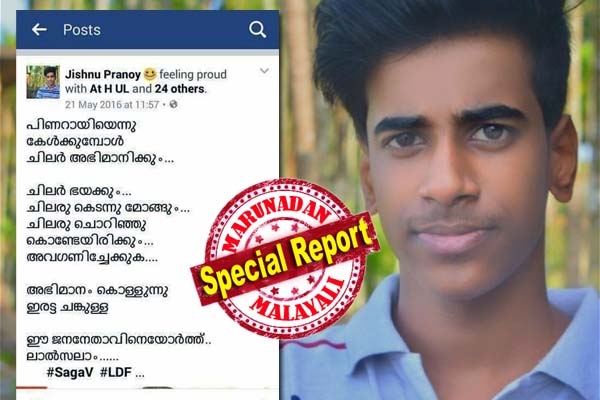 പിണറായിയെന്നു കേൾക്കുമ്പോൾ ചിലർ അഭിമാനിക്കും.. ചിലർ ഭയക്കും.. ചിലർ കിടന്നു മോങ്ങും..! നീതി തേടിയെത്തിയ മഹിജയെയും ബന്ധുക്കളെയും പൊലീസ് മർദ്ദിച്ചതിന് പിന്നാലെ സോഷ്യൽ മീഡിയയിൽ വൈറലായി ജിഷ്ണു പ്രണോയിയുടെ പഴയ ഫേസ്ബുക്ക് പോസ്റ്റ്; രക്തസാക്ഷി പോലുമല്ലെന്ന് പറഞ്ഞ് നേതാക്കൾ തള്ളിപ്പറയുന്നത് പിണറായിയുടെ കടുത്ത ആരാധകനെ