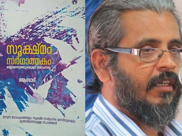 സമരജീവിതങ്ങൾ: ഒരു കമ്യൂണിസ്റ്റിന്റെ രാഷ്ട്രീയസ്വപ്നം