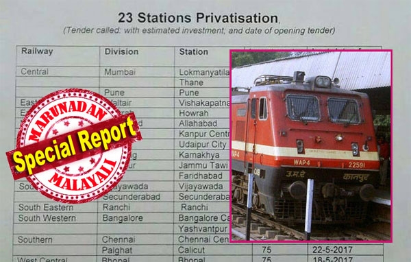 കോഴിക്കോട് അടക്കം രാജ്യത്തെ 23 റെയിൽവേ സ്റ്റേഷനുകൾ സ്വകാര്യ മേഖലയ്ക്ക് വിട്ടു കൊടുക്കാൻ ഉത്തരവിറങ്ങി; ടിക്കറ്റും യാത്രയും ഒഴികെ ബാക്കിയെല്ലാം സ്വകാര്യ വ്യക്തിക്ക് ലാഭം ഉണ്ടാക്കാനായി തുറന്നു കൊടുക്കുന്നു; ഇന്ത്യൻ റെയിൽവേ പൂർണ്ണമായും സ്വാകാര്യവത്കരിക്കാനുള്ള തുടക്കമെന്ന് ആക്ഷേപം