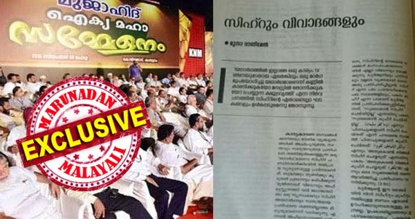 മുജാഹിദ് യുവജന വിഭാഗം ഐ.എസ്.എം സംഘടിപ്പിച്ച പരിപാടി മടവൂർ വിഭാഗം ബഹിഷ്ക്കരിച്ചു; 'സിഹ്ർ' അടക്കമുള്ള വിഷയത്തിൽ പരിഹാരം കണ്ടില്ലെങ്കിൽ ഒരുമിച്ചുള്ള പരിപാടികൾ ബഹിഷ്ക്കരിക്കും; അബ്ദുൽ ലത്തീഫ് കരുമ്പിലാക്കലിന്റെ രാജിക്കു പിന്നാലെ ഐക്യപ്പെട്ട മുജാഹിദ് സംഘടന വീണ്ടും പിളർപ്പിന്റെ വക്കിൽ