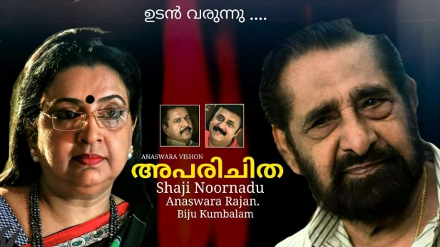 'അപരിചിത'യുമായി അമൃത ടിവി; മലയാള ടെലിവിഷൻ സീരിയൽ രംഗത്ത് മത്സരം മുറുകുന്നു; ഷാജി നൂറനാടിന്റെ പുതിയ പരമ്പര കണ്ണീർ സീരിയലുകൾക്ക് വിരാമമിടുമോ?; നടൻ മധു മുഖ്യവേഷത്തിലെത്തുന്ന സീരിയൽ സ്വീകരണ മുറിയിലെത്തുക തികച്ചും വ്യത്യസ്തമായ പ്രമേയവുമായി