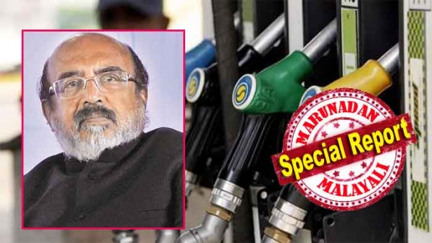 പെട്രോൾ-ഡീസൽ വില താഴാത്തതിന്റെ ഉത്തരവാദി കേന്ദ്രസർക്കാർ മാത്രമാണോ? കേന്ദ്രത്തെ പഴിചാരി കേരളം അടിച്ച് മാറ്റുന്ന ലാഭം ഒഴിവാക്കിയാൽ നമുക്ക് മാതൃകയാവാൻ പറ്റില്ലേ? ഇന്ധനങ്ങളെ ജി എസ് ടിയിൽ ഉൾപ്പെടുത്താൻ തോമസ് ഐസക് സമ്മതിക്കുമോ?