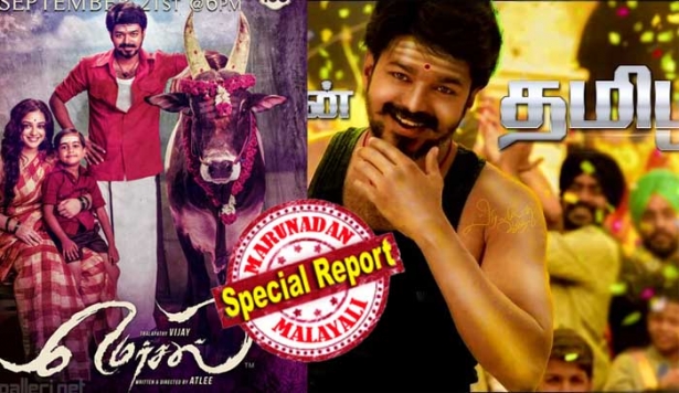 മലയാളം ബോക്സോഫീസിൽ ഗ്രേറ്റ്ഫാദറിനെ കടത്തിവെട്ടി വിജയ് ചിത്രം; മെർസലിന് മുന്നിൽ ബാഹുബലി മാത്രം; ആദ്യ ദിനം കളക്ഷനിൽ കേരളത്തിൽ നിന്നും 6.11 കോടി നേടി മെർസൽ; വിജയിക്ക് മുന്നിൽ പിടിച്ച് നിൽക്കാൻ ത്രാണിയില്ലാതെ മലയാളം സൂപ്പർ താരങ്ങളും; ഇന്ത്യൻ ബോക്സോഫീസിൽ മെർസൽ തരംഗം