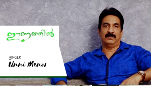 ചെമ്പനീർപ്പൂവിനുശേഷം മധുരഗാനവുമായി വീണ്ടും ഉണ്ണിമേനോൻ; 'ഈണത്തിൽ പാടിയ പാട്ടി'ന്റെ പ്രൊമോ പുറത്തിറക്കി