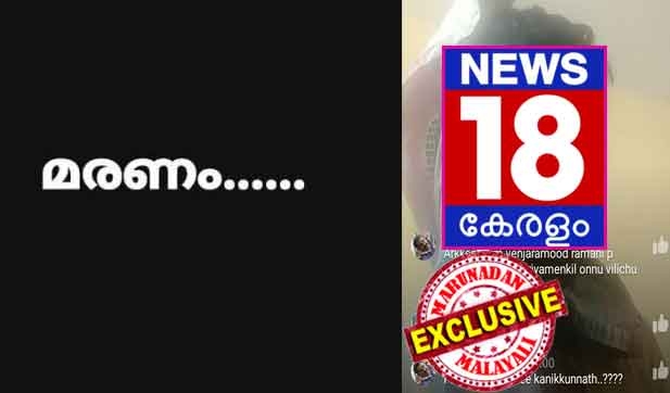 കഴുത്തിൽ കുരുക്കിട്ട ശേഷം മരിച്ചെന്ന് തെറ്റിദ്ധരിപ്പിക്കാൻ ക്യാമറ കൈകൊണ്ട് തട്ടി മാറ്റി; ലൈവ് കണ്ട് പേടിച്ച് ഓടിയെത്തിവരോട് ചോദിച്ചത് 'ശംഭു'വും; കരണത്ത് രണ്ട് പൊട്ടിച്ച് സഹപ്രവർത്തരുടെ പ്രതിഷേധം; എഫ് ബിയിലെ ആത്മഹത്യാ ശ്രമം തട്ടിപ്പ് നാടകമെന്ന് സുഹൃത്തുക്കൾ; കാമുകിയെ കൈയൊഴിയാനുള്ള തന്ത്രമെന്ന പരാതി കേട്ട് അമ്പരന്ന് അംബാനി മുതലാളിയും; മാസങ്ങൾക്കിടെ ന്യൂസ് 18 കേരളയിൽ ആത്മഹത്യയ്ക്ക് ശ്രമിക്കുന്നത് മൂന്നാമത്തെ ജേർണലിസ്റ്റ്