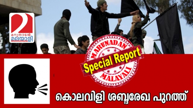 മുസ്ലിങ്ങൾ അല്ലാത്തവരെ കൊലപ്പെടുത്തണമെന്ന ആഹ്വാനം നടത്തി ഐ.എസിലെത്തിയ മലയാളിയുടെ കൊലവിളി ശബ്ദരേഖ; അബ്ദുൾ റാഷിദ് അബ്ദുള്ളയുടെ വർഗീയവിഷം ചീറ്റുന്ന സന്ദേശം സോഷ്യൽ മീഡിയയിലും പ്രചരിക്കുന്നു; ശബ്ദസന്ദേശം എത്തിയത് ദൗലത്തുൽ ഇസ്ളാമിൽ നിന്ന് മലയാളികൾക്ക് വേണ്ടിയുള്ള അമ്പതാമത്തെ സന്ദേശമെന്ന് പറഞ്ഞ്; പോപ്പുലർ ഫ്രണ്ടിന്റെ ഹിന്ദുവിരുദ്ധ ജിഹാദ് ആഹ്വാനമെന്ന മട്ടിൽ സംഘപരിവാറിന്റെ പ്രചരണവും