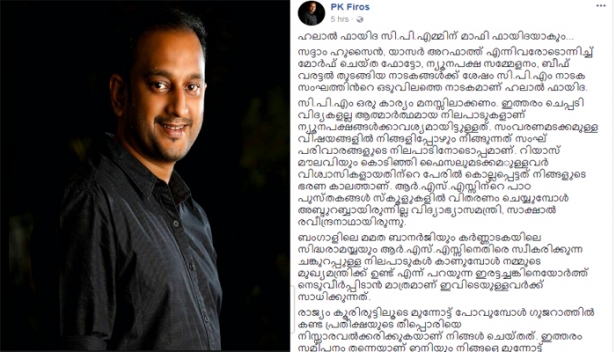 ഹലാൽ ഫായിദ സിപിഎമ്മിന് മാഫി ഫായിദയാകും; ചെപ്പടിവിദ്യകളല്ല ന്യൂനപക്ഷങ്ങൾക്കാവശ്യം ആത്മാർഥനിലപാടുകൾ; സിപിഎം നാടകസംഘത്തിന്റെ ഒടുവിലത്തെ നാടകമാണ് ഹലാൽ ഫായിദയെന്ന് പി.കെ.ഫിറോസ്