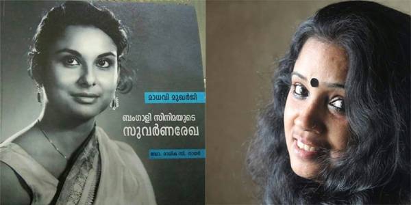 'ചാരുലത'യുടെ ഭാവജീവിതം; മാധവി മുഖർജിയുടെയും