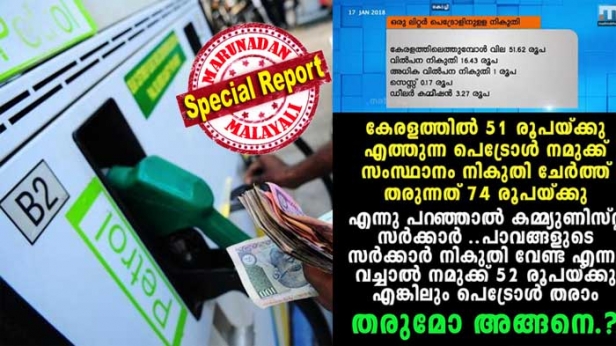 പെട്രോൾ വില വർദ്ധനവിന്റെ ഉത്തരവാദിത്തം കേരളത്തിലെ കമ്മ്യൂണിസ്റ്റ് സർക്കാറിന്റെ തലയിൽ കെട്ടിവെച്ച് സംഘപരിവാർ ഗ്രൂപ്പിന്റെ ഫേസ്ബുക്ക് പോസ്റ്റ്; ബിജെപി ഭരിക്കുന്ന സംസ്ഥാനങ്ങളിൽ പെട്രോൾ വില കുറച്ചെന്ന കള്ളവാദവും; സുദർശനം പേജിന്റെ സെൽഫ് ട്രോൾ പോസ്റ്റിനെതിരെ പൊങ്കാലയിട്ട് ബിജെപി അണികൾ