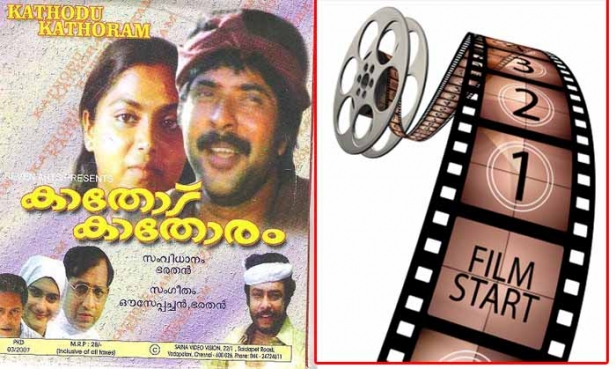കാതോട് കാതാരം ഷൂട്ടിങ് കണ്ട് സിനിമാ പ്രേമിയായി; പഠനം നിർത്തി സിനിമാ പ്രവർത്തകനാകാൻ മദിരാശിക്ക് വണ്ടി കയറിയ യുവാവ് തിരിച്ചെത്തിയത് മമ്മൂട്ടിക്കൊപ്പം അഭിനയിച്ച നടനായി; എ പടത്തിന്റെ സഹസംവിധായകനായപ്പോൾ തലയിൽ മുണ്ടിട്ട് തീയറ്ററിൽ പോയി കണ്ട് സുഹൃത്തുക്കൾ; പ്രൊഡ്യൂസറായി പടം പിടിക്കാനുള്ള മോഹങ്ങളും പാളി; പിന്നീടൊരിക്കൽ നാട്ടിലെത്തി മടങ്ങിയത് വീട്ടുകാരുടെ ജീവനോപാധിയായ എരുമയുമായി: സിനിമാക്കഥയെ വെല്ലുന്ന ജോയ് തിരുമുടിക്കുന്നിന്റെ കഥ
