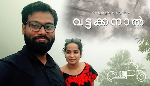 മഞ്ഞുമൂടിയ മലമുകളിലെ പറുദീസ കാണാൻ പോരുന്നോ? സഞ്ചാരിയുടെ യാത്ര ഇത്തവണ ലിറ്റിൽ ഇസ്രയേൽ എന്നറിയപ്പെടുന്ന വട്ടക്കനാലിലേക്ക്