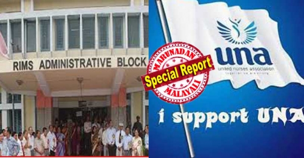 സ്വകാര്യ ആശുപത്രി മാനേജ്മെന്റിന് വേണ്ടി ജില്ലാ ലേബർ ഓഫീസർ ഒത്തു കളിക്കുന്നു; നെടുമങ്ങാട് റിംസ് ആശുപത്രി ആറു പേരെ പുറത്താക്കിയിട്ടും വിഷയം ചർച്ച ചെയ്യാൻ പോലും ഉദ്യോഗസ്ഥർ തയ്യാറാകുന്നില്ല; മിനിമം വേജസ് സംബന്ധിച്ച പരാതിയിലും അനങ്ങപ്പാറ നയം; തിരുവനന്തപുരം ജില്ലാ ലേബർ ഓഫീസർക്കെതിരെ യുഎൻഎ രംഗത്ത്