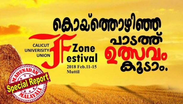 കാലിക്കറ്റ് യൂണിവേഴ്സിറ്റിയുടെ എഫ് സോൺ കലോത്സവത്തിന് വേദി നിഷേധിച്ച് മുട്ടിൽ കോളേജ്; പ്രതിഷേധിച്ച് കോളേജിന്റെ സമീപത്തെ കൊയ്‌ത്തൊഴിഞ്ഞ വയലിൽ കലോൽസവം നടത്താൻ തീരുമാനം