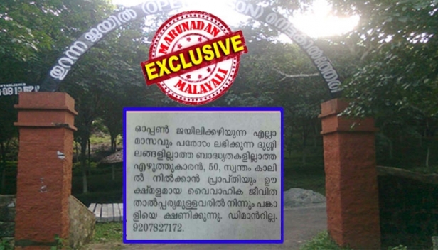 ഓപ്പൺ ജയിലിൽ കഴിയുന്ന എല്ലാ മാസവും പരോൾ ലഭിക്കുന്ന ദുശ്ശീലങ്ങളില്ലാത്ത ബാദ്ധ്യതകളില്ലാത്ത എഴുത്തുകാരൻ; ഊഷ്മളമായ വൈവാഹിക ജീവിതത്തിന് പങ്കാളിയെ ക്ഷണിക്കുന്നു; ഈ പത്രപരസ്യത്തെ സോഷ്യൽ മീഡിയയിൽ കളിയാക്കിയവർ അറിയുന്നില്ല ആ ജീവിതം; നെട്ടുകാൽത്തേരി തുറന്ന ജയിലിൽ നിന്ന് ലോറൻസ് പറയുന്നു സ്വന്തം കഥ